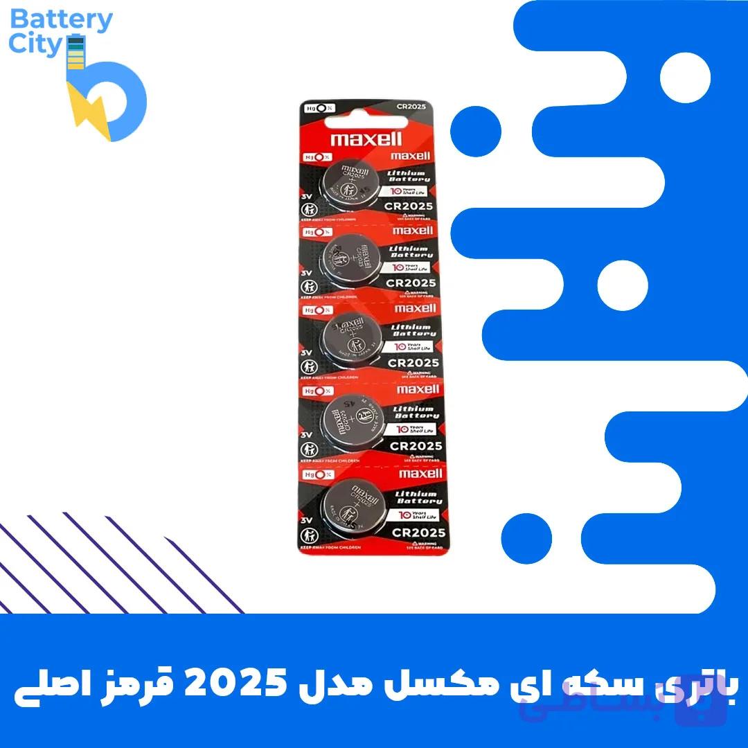 باتری سکه ای مکسل مدل 2025 قرمز اصل — تصویر 1