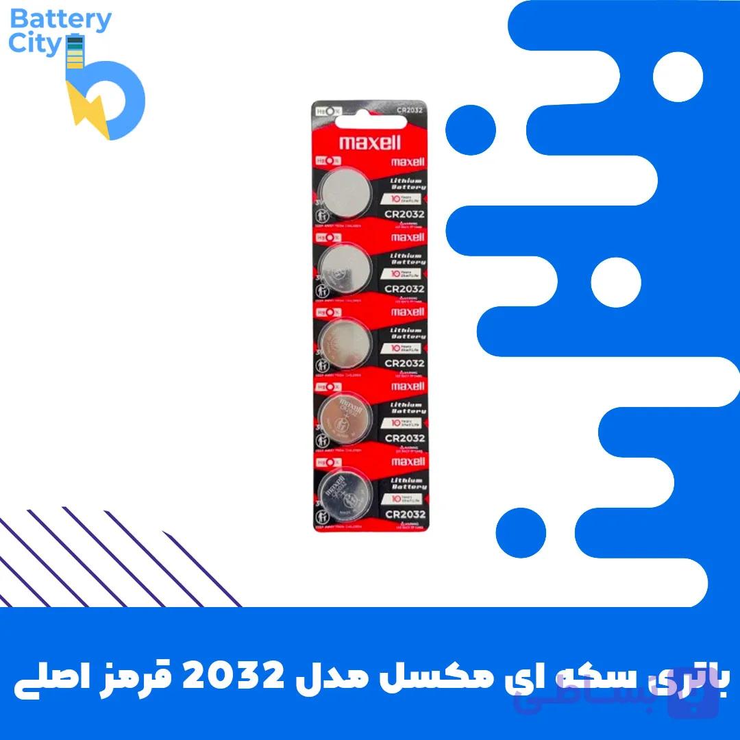 باتری سکه ای مکسل مدل 2032 قرمز اصل — تصویر 1