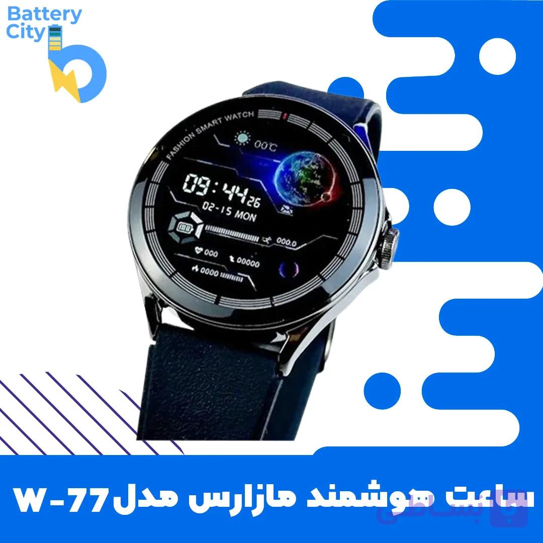 ساعت هوشمند مازارس مدل W-77 — تصویر 1