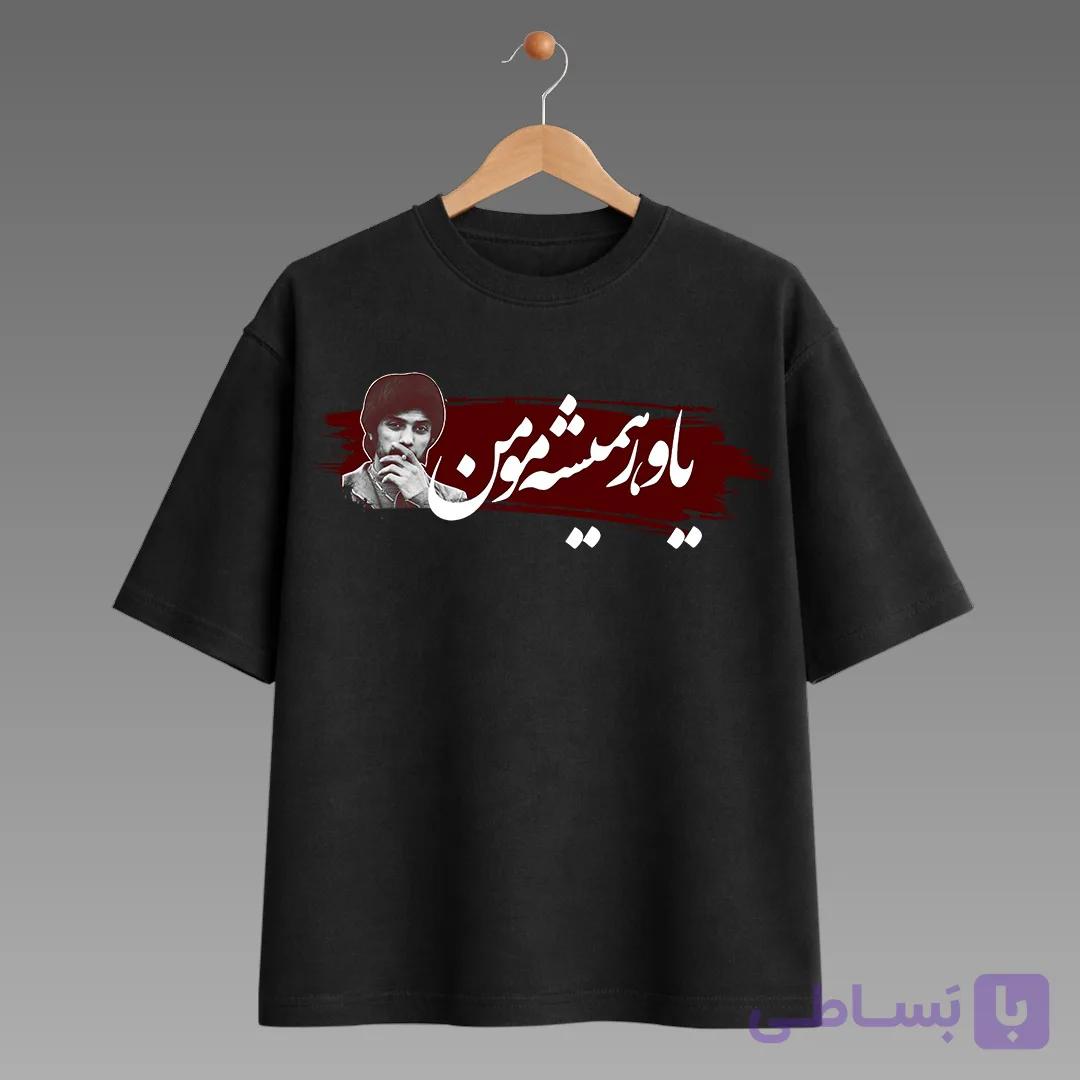 تیشرت طرح یاور همیشه مومن جدید داریوش — تصویر 1