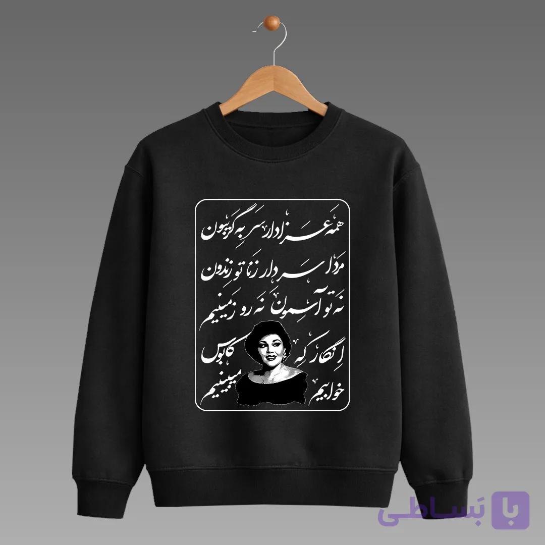 پلیور طرح آهنگ همه عزادار هایده — تصویر 1