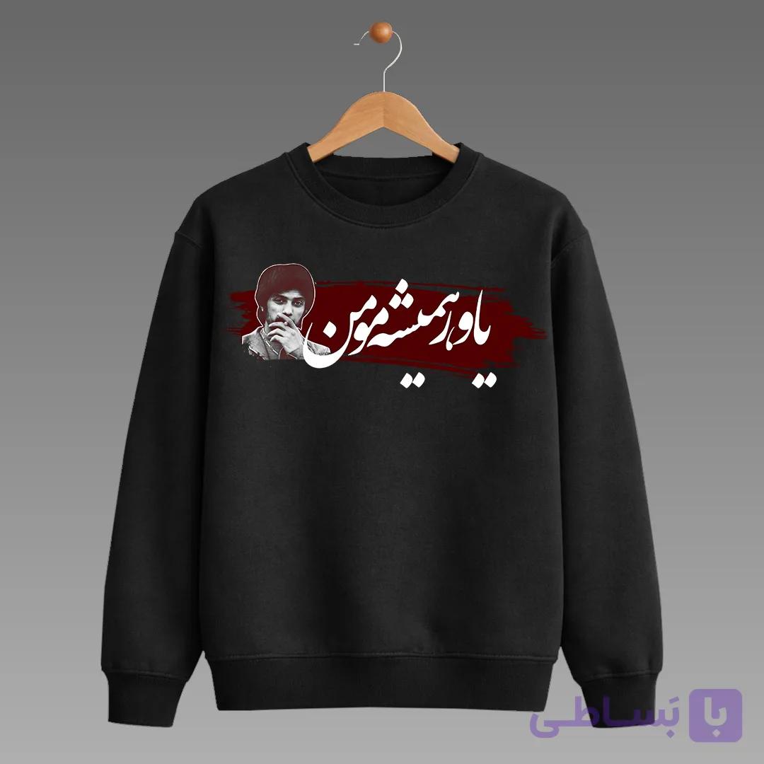پلیور طرح یاور همیشه مومن جدید داریوش — تصویر 1