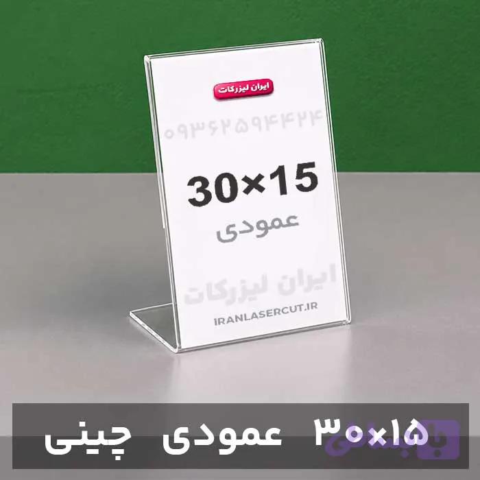 استند رومیزی عمودی 30×15 سانت (تایوانی)