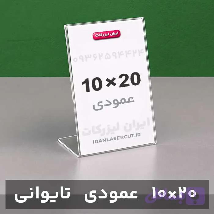 استند رومیزی عمودی 7×10 سانت (تایوانی)