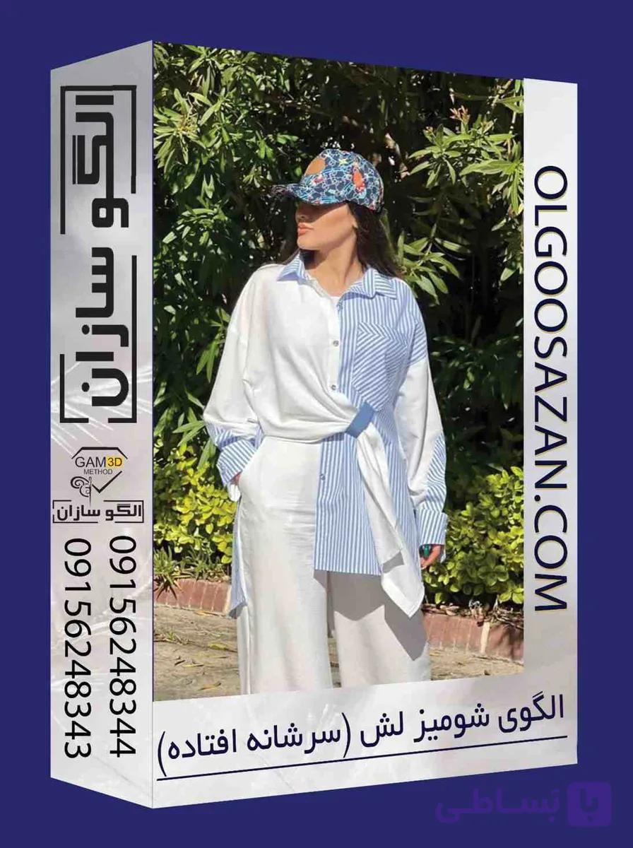 الگو شومیز لش زنانه — تصویر 1