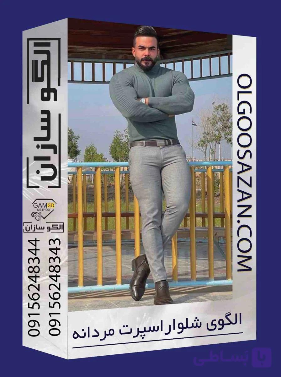 الگو شلوار اسپرت مردانه — تصویر 1