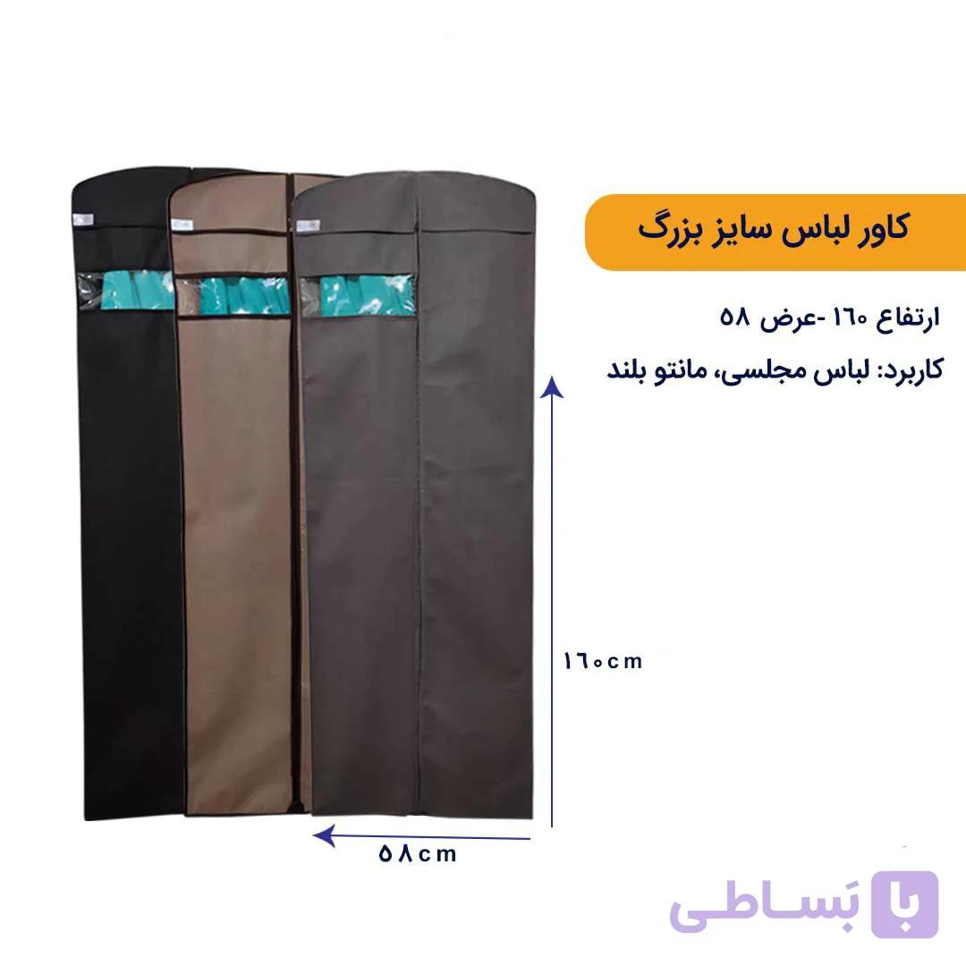 کاور لباس بزرگ { قد 160 سانتیمتر }