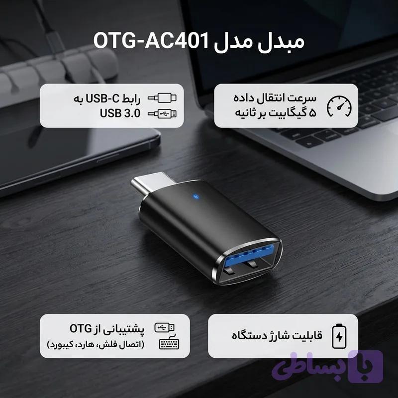 مبدل OTG USB 3.0 مدل Type-C مناسب گوشی و لپ‌تاپ — تصویر 1