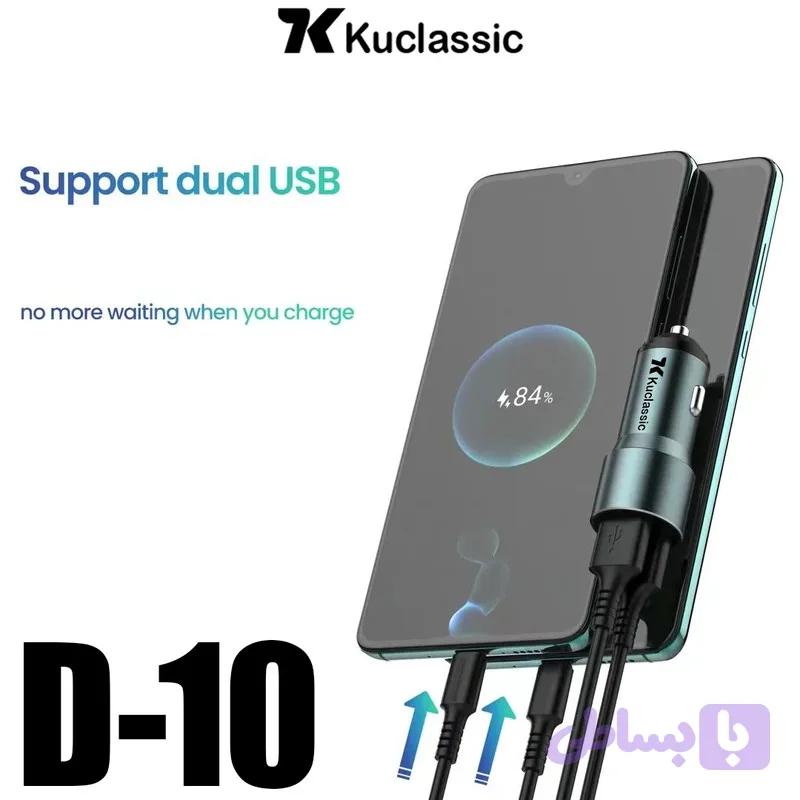 شارژر فندکی 15 وات کوکلاسیک مدل D-10 — تصویر 1