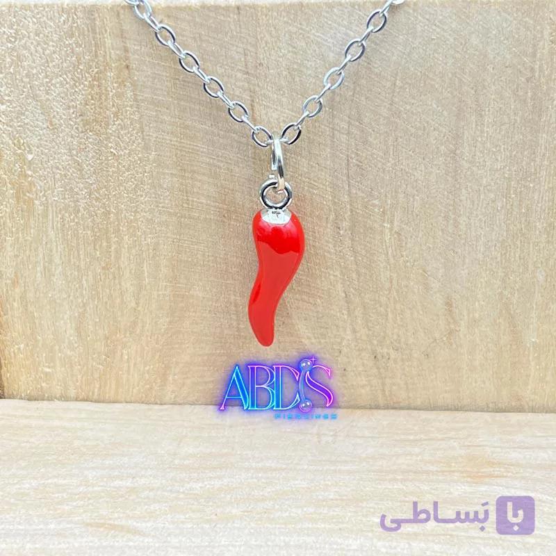 گردنبند فلفل قرمز استیل | اکسسوری آبدیس