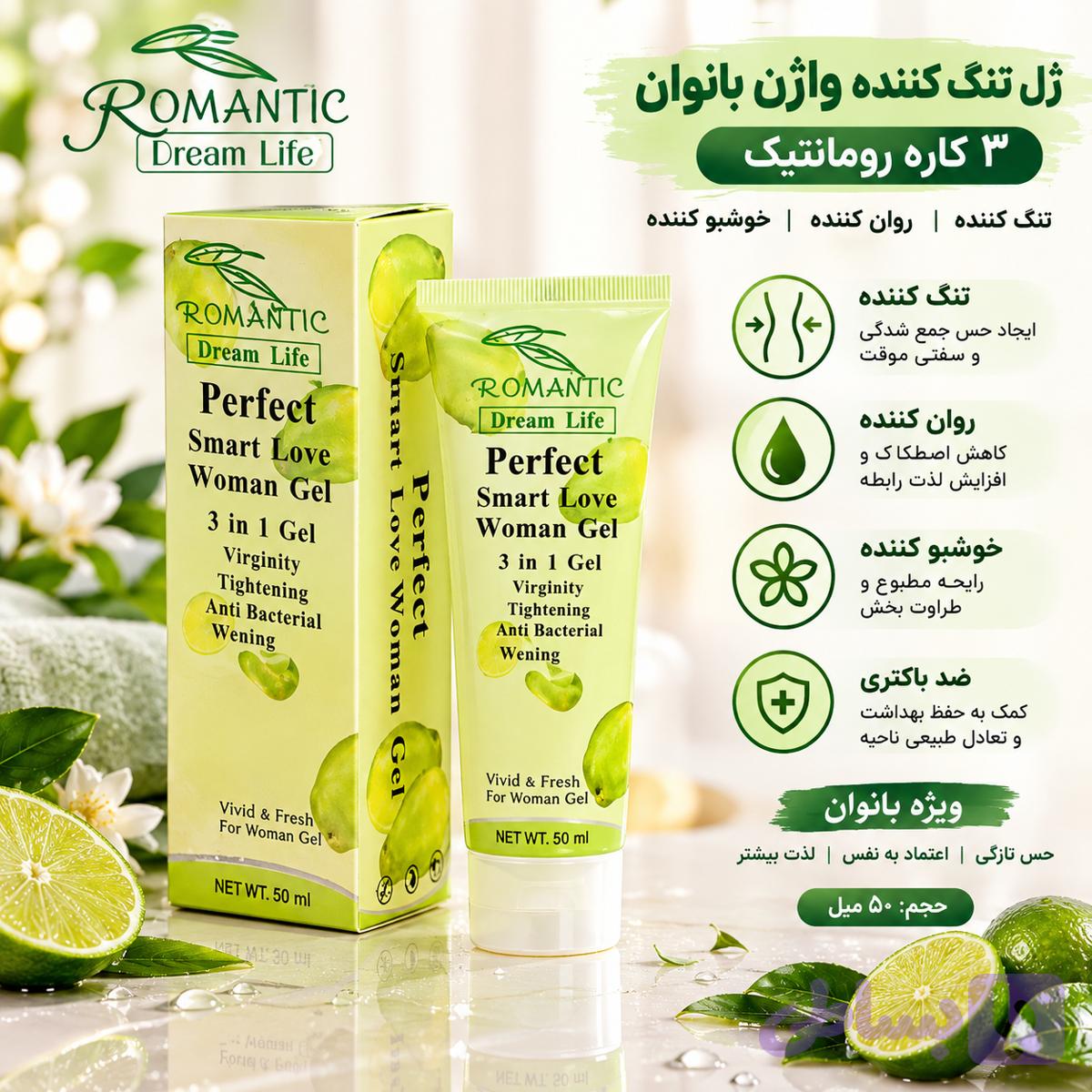 ژل تنگ کننده واژن رومانتیک