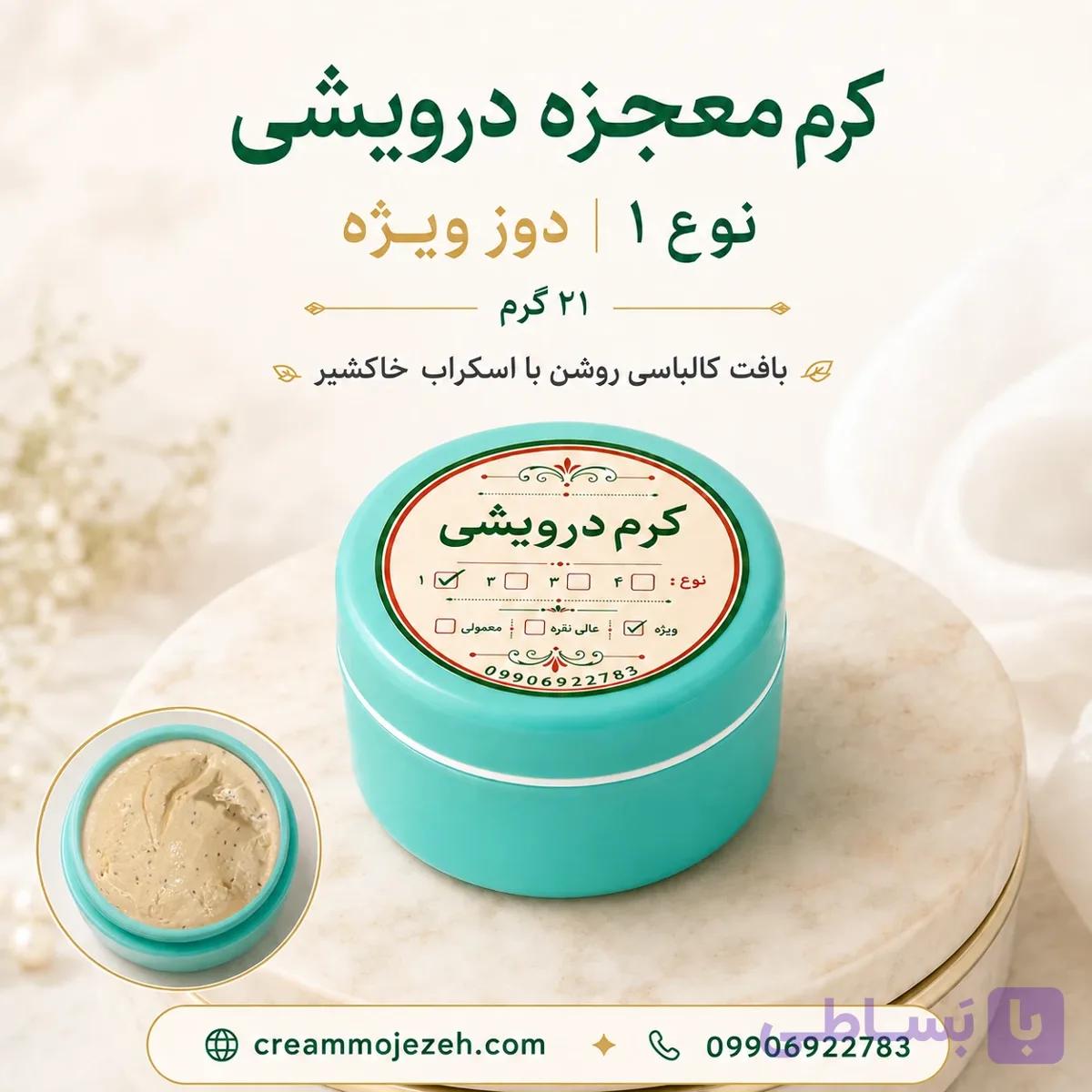 کرم معجزه شب دوز ویژه آلمانی ( بهترین کرم)
