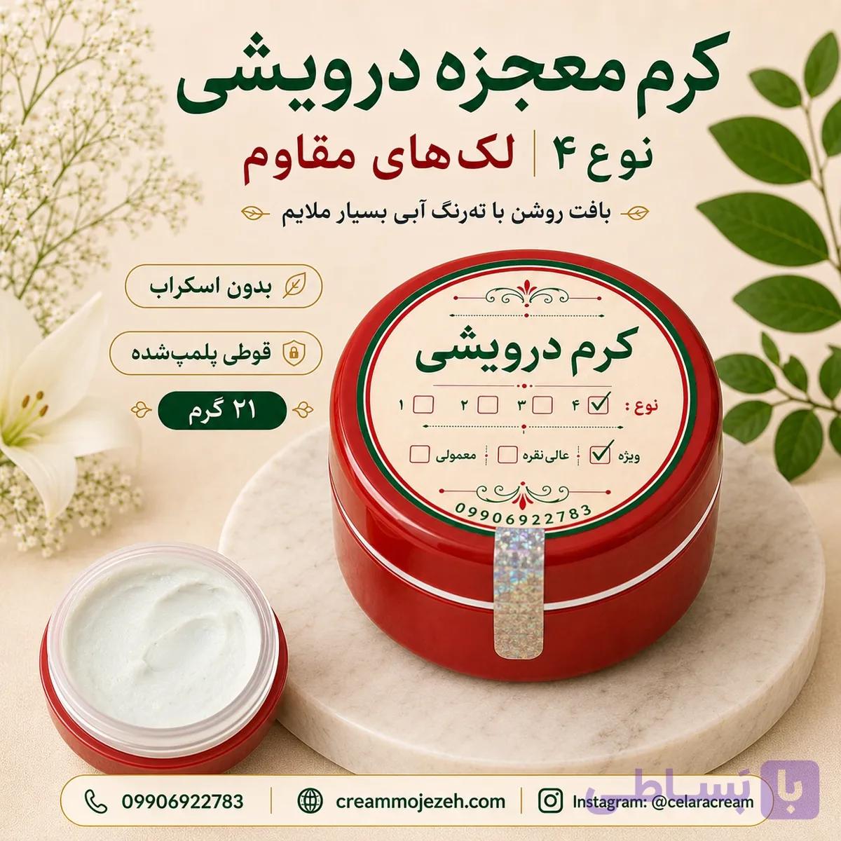 کرم نوع 4 لک مقاوم (دورهای دوم به بعد) — تصویر 1