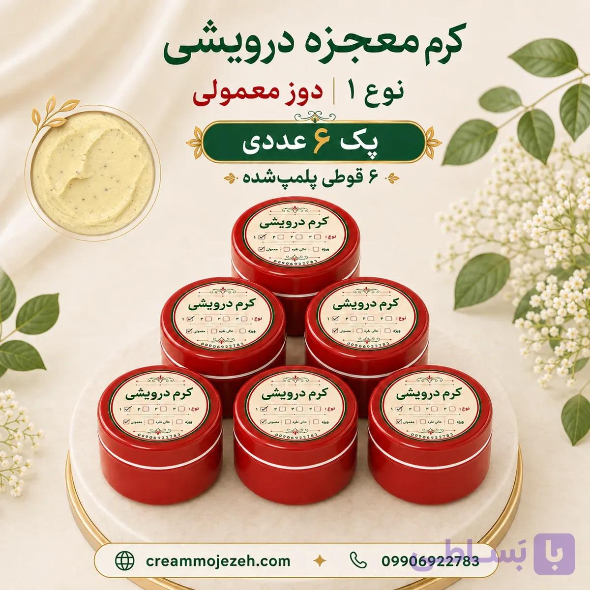 کرم معجزه دوز ویژه 6 تایی