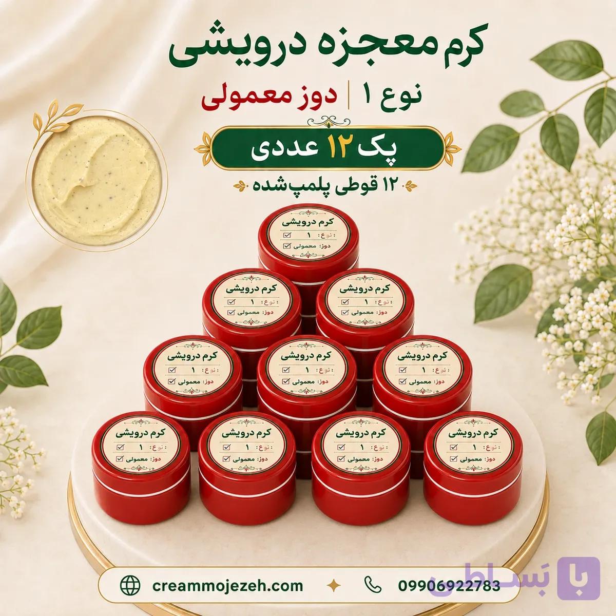 کرم معجزه شب دوز عالی نقره 12 تایی