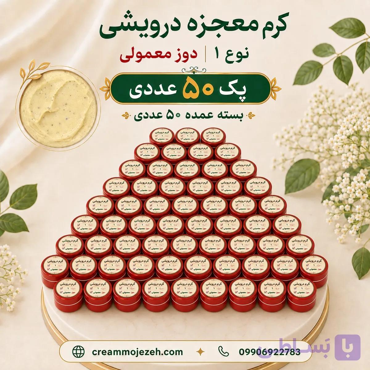 کرم معجزه شب دوز عالی نقره 50 تایی