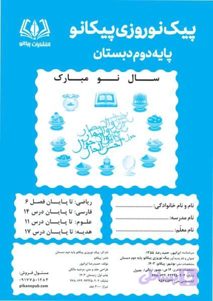 پیک نوروزی پایه دوم دبستان — تصویر 1