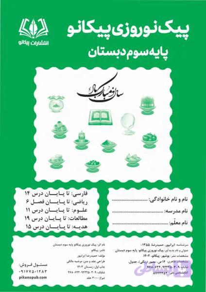 پیک نوروزی پایه سوم دبستان — تصویر 1
