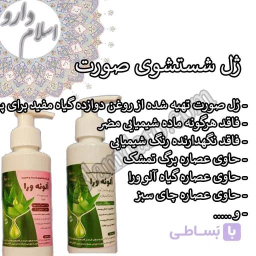 شستشوی صورت گیاهی — تصویر 1
