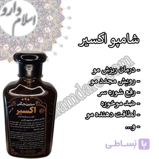 شوینده سر گیاهی اکسیر — تصویر 1