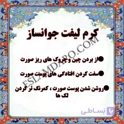 لیفت جوانساز — تصویر 1