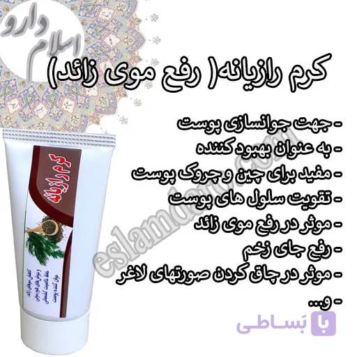 ترکیب گیاهی رازیانه ( موی زائد ) — تصویر 1