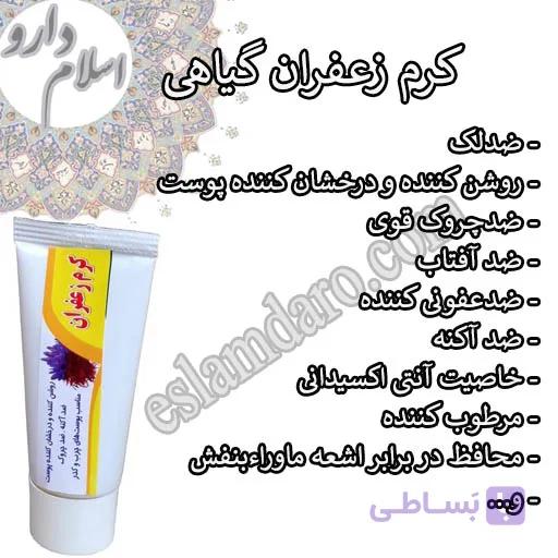 ترکیب زعفران گیاهی — تصویر 1