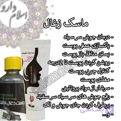 ماسک ذغال اکتیو — تصویر 1