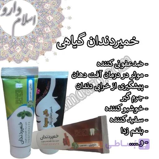 خمیردندان گیاهی — تصویر 1