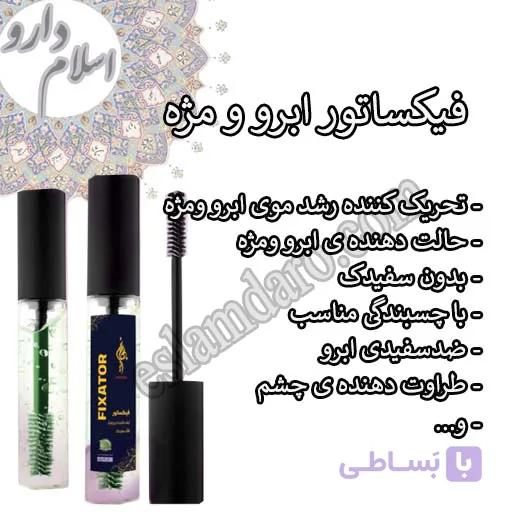 فیکساتور ابرو و مژه های چشم — تصویر 1