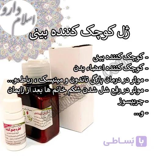 ترکیب جمع کننده /کوچک کننده بینی — تصویر 1