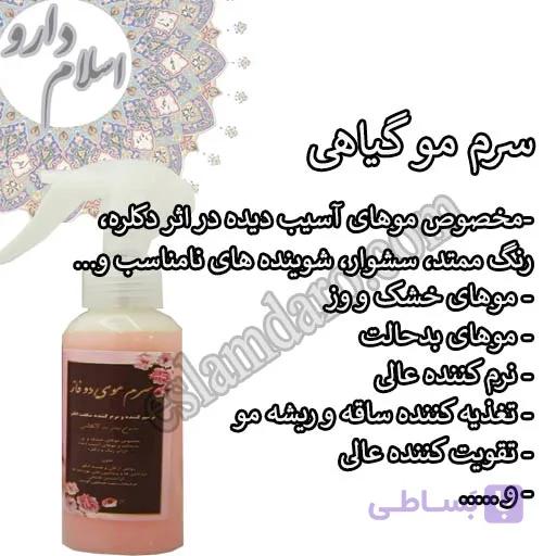 سرم مو یا ماسک مو گیاهی — تصویر 1