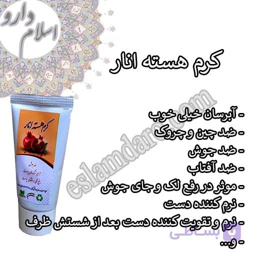 ترکیب هسته انار — تصویر 1