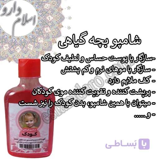 شامپو بچه گیاهی — تصویر 1