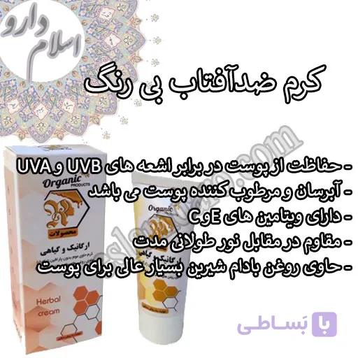کرم ضد آفتاب طبیعی