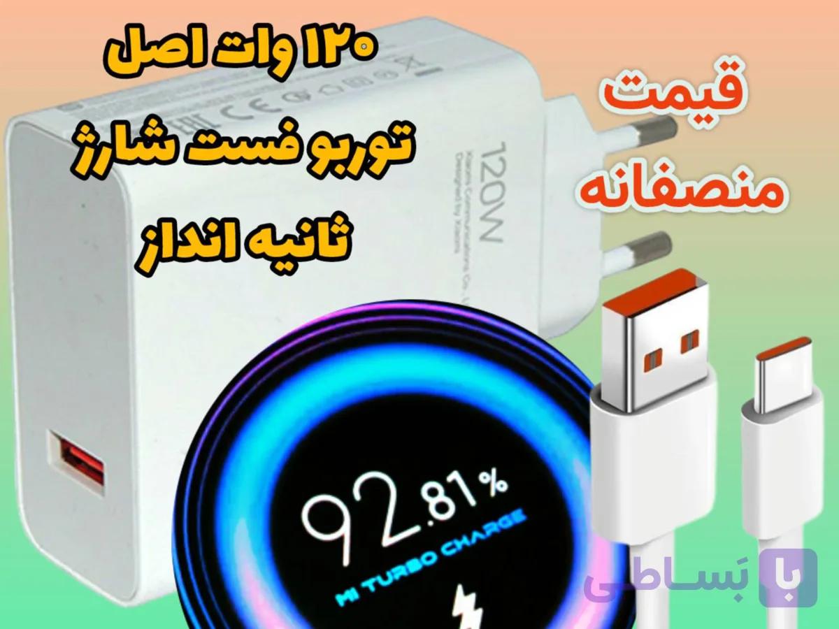 شارژر 120 واتی اصلی شیائومی Xiaomi 120W همراه با کابل ا ضمانت بی قید و شرط + توربو + قابلیت نمایش صدم درصد — تصویر 1