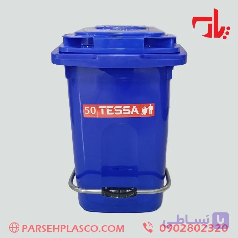 سطل زباله پدال دار 50 لیتری تسا | رنگ آبی