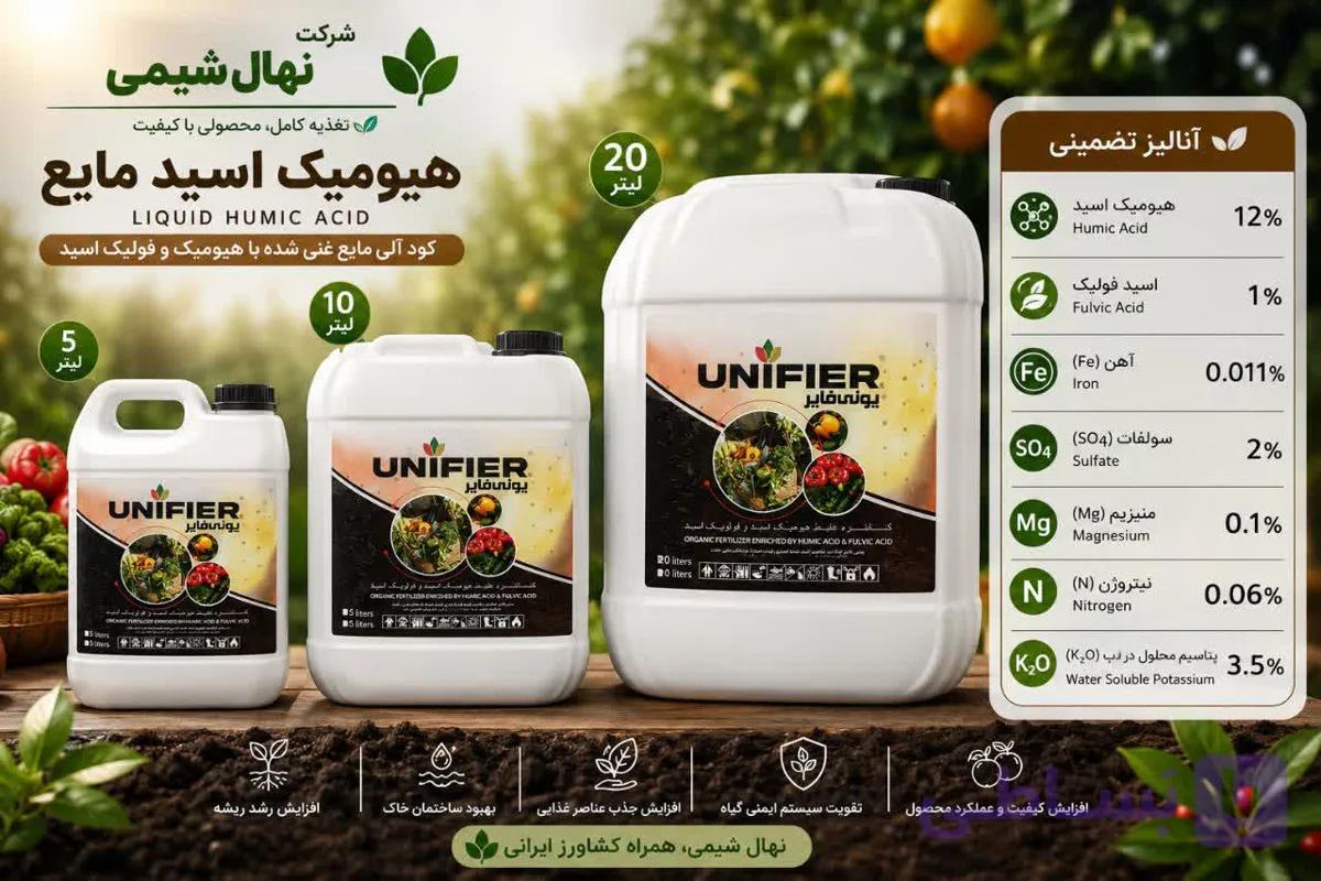 کود مایع هیومیک اسید یونی فایر 5 لیتری(کنستانتره غلیظ هیومیک اسید و فولیک اسید)