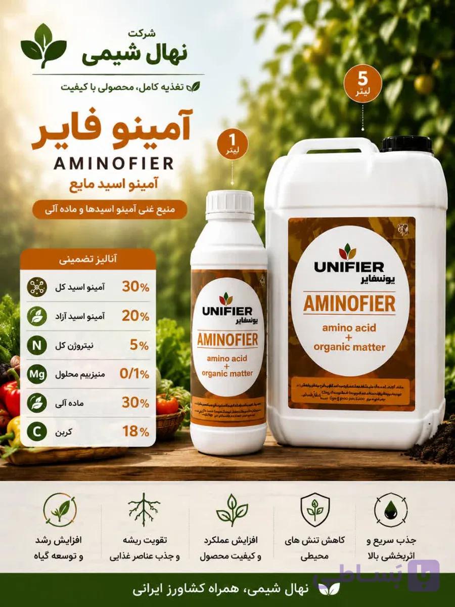 آمینو اسید 1 لیتری