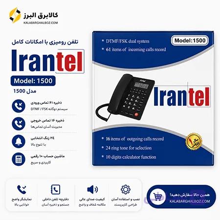 تلفن رومیزی ایران تل مدل 1500 — تصویر 1