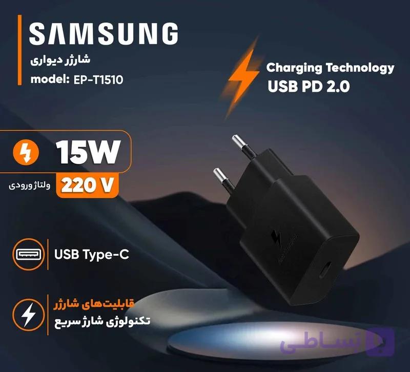 شارژر دیواری ۱۵ وات سامسونگ سبک و مقاوم، مناسب شارژ گوشی‌ها و تبلت‌ها