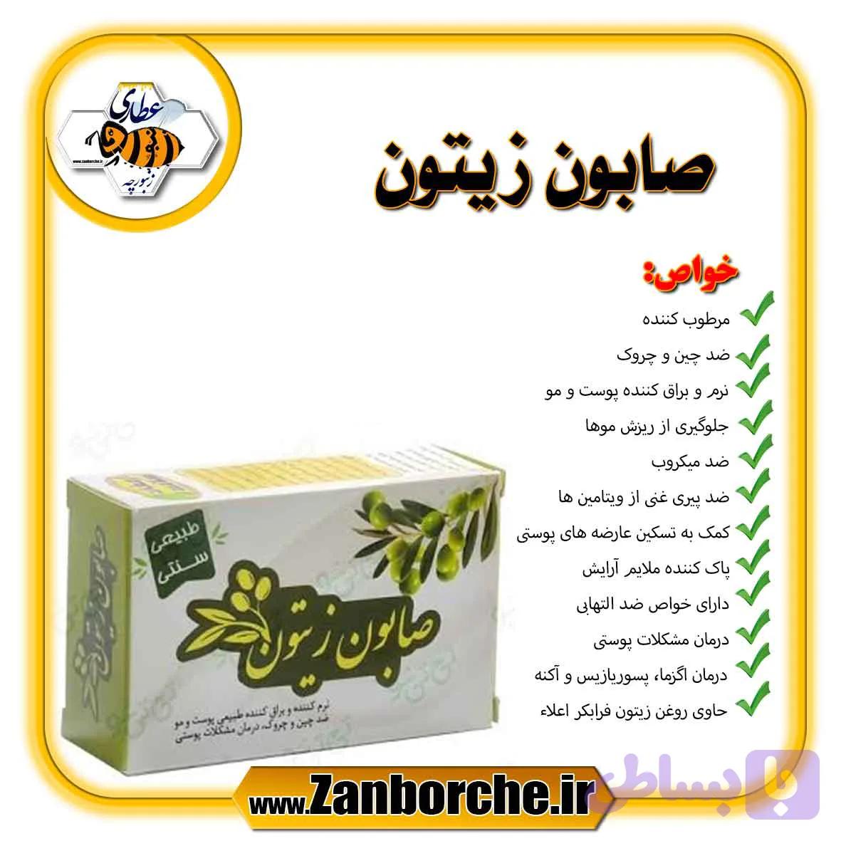 صابون زیتون