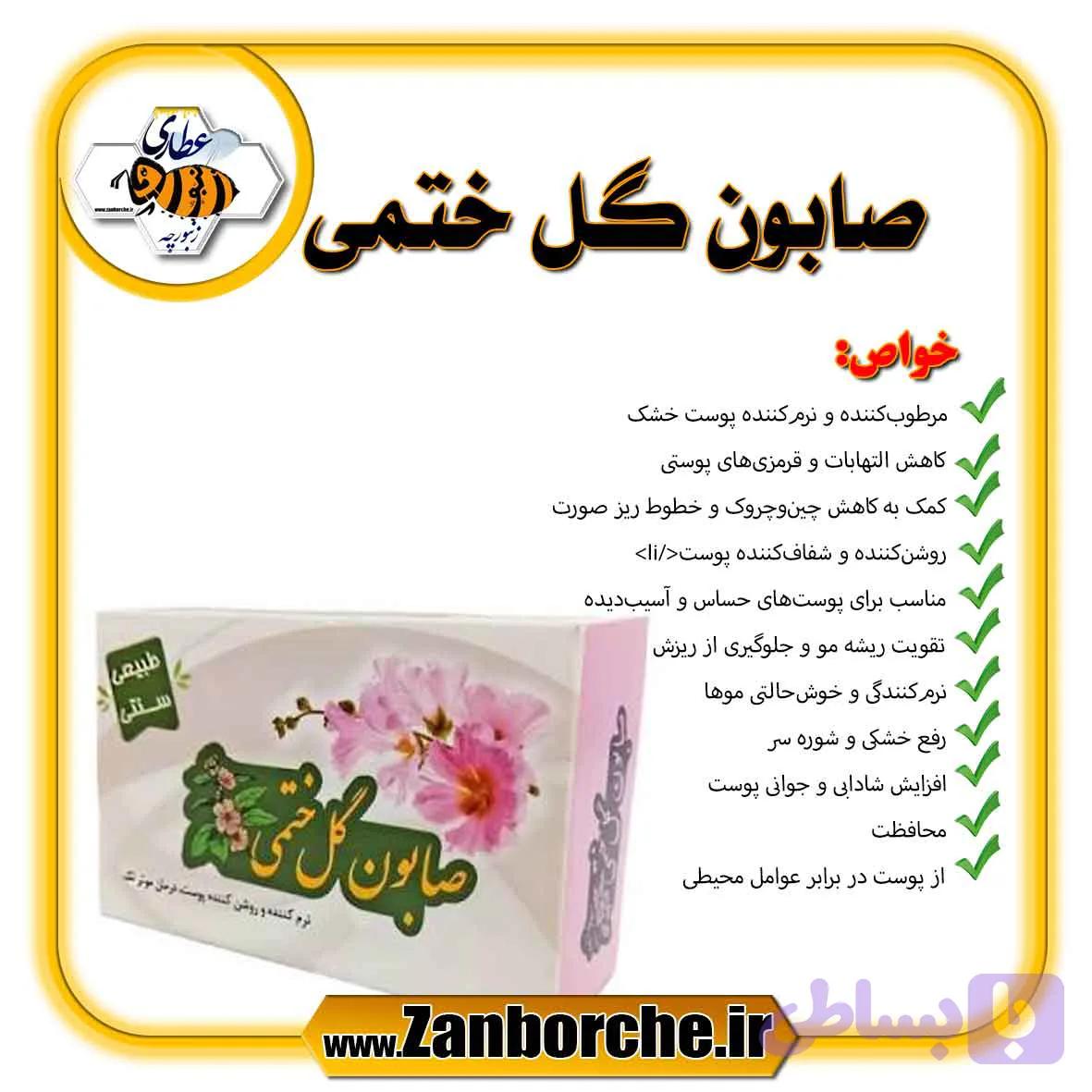 صابون گل ختمی