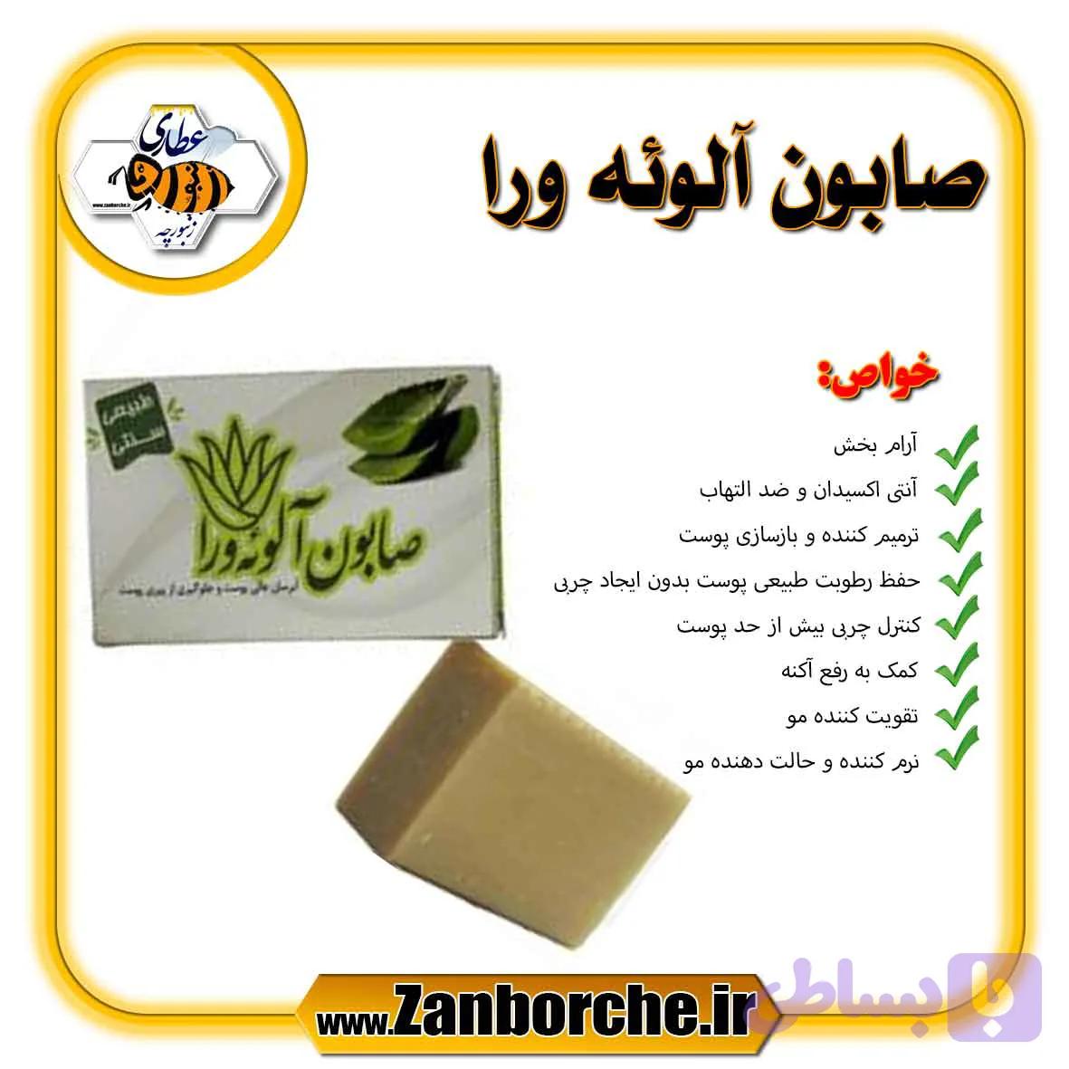 صابون آلوئه ورا
