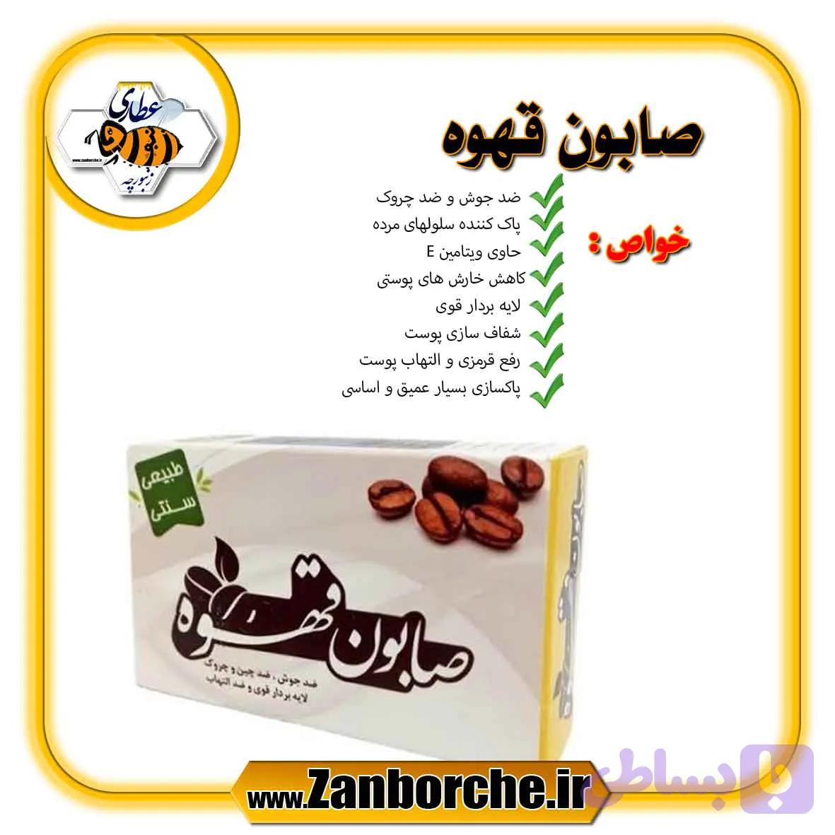 صابون قهوه