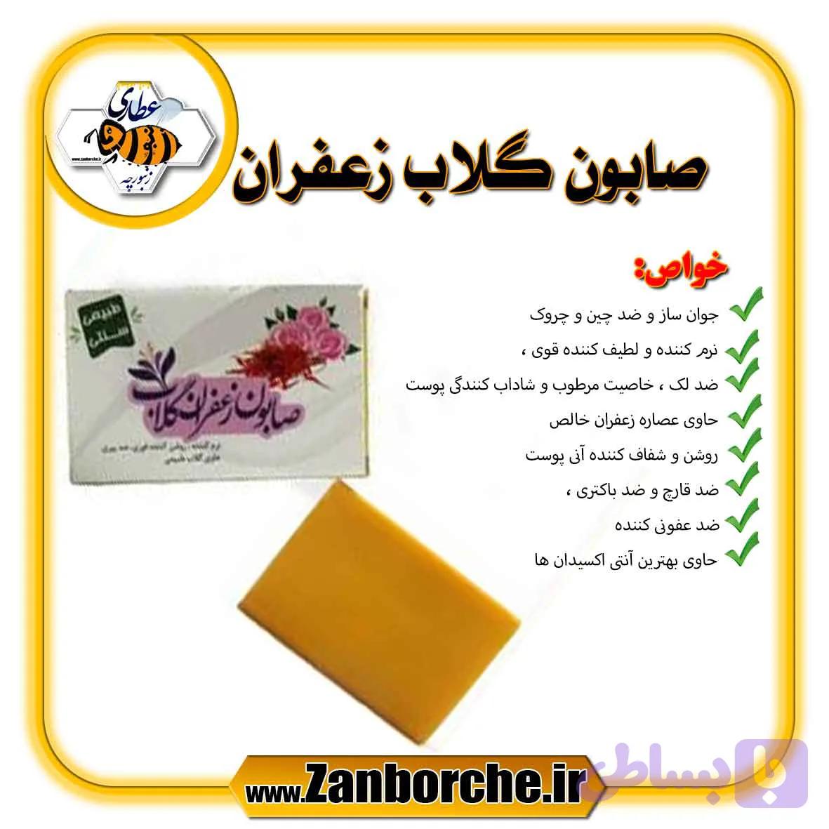 صابون گلاب زعفران