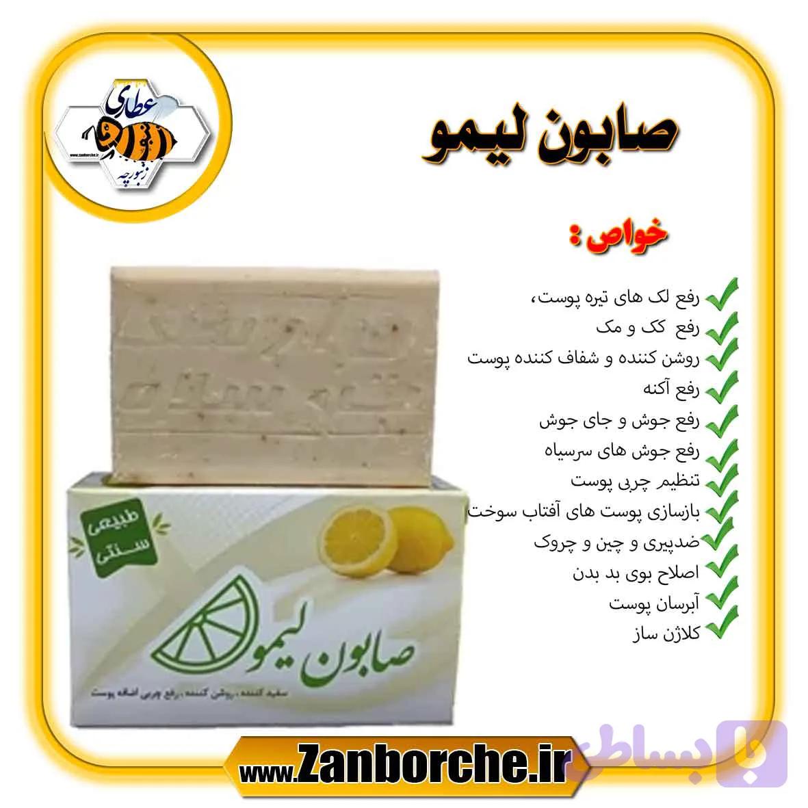 صابون لیمو