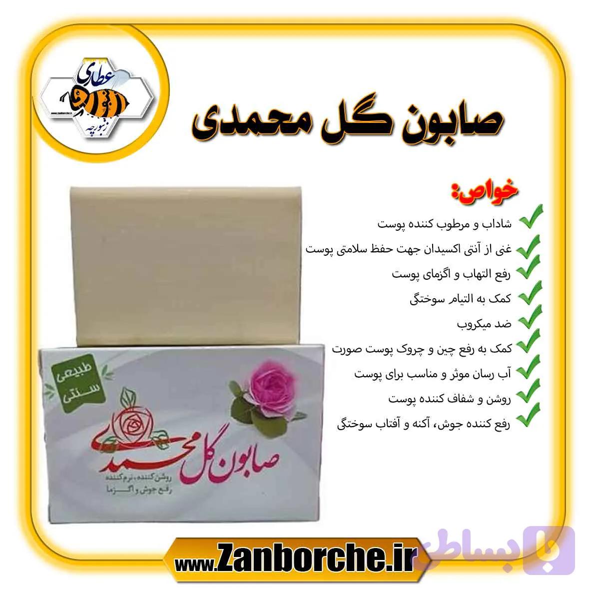 صابون گل محمدی