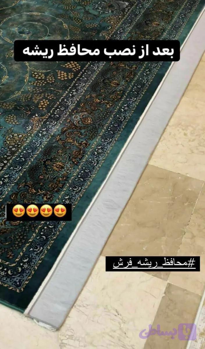 محافظ ریشه فرش ۱۲متری
