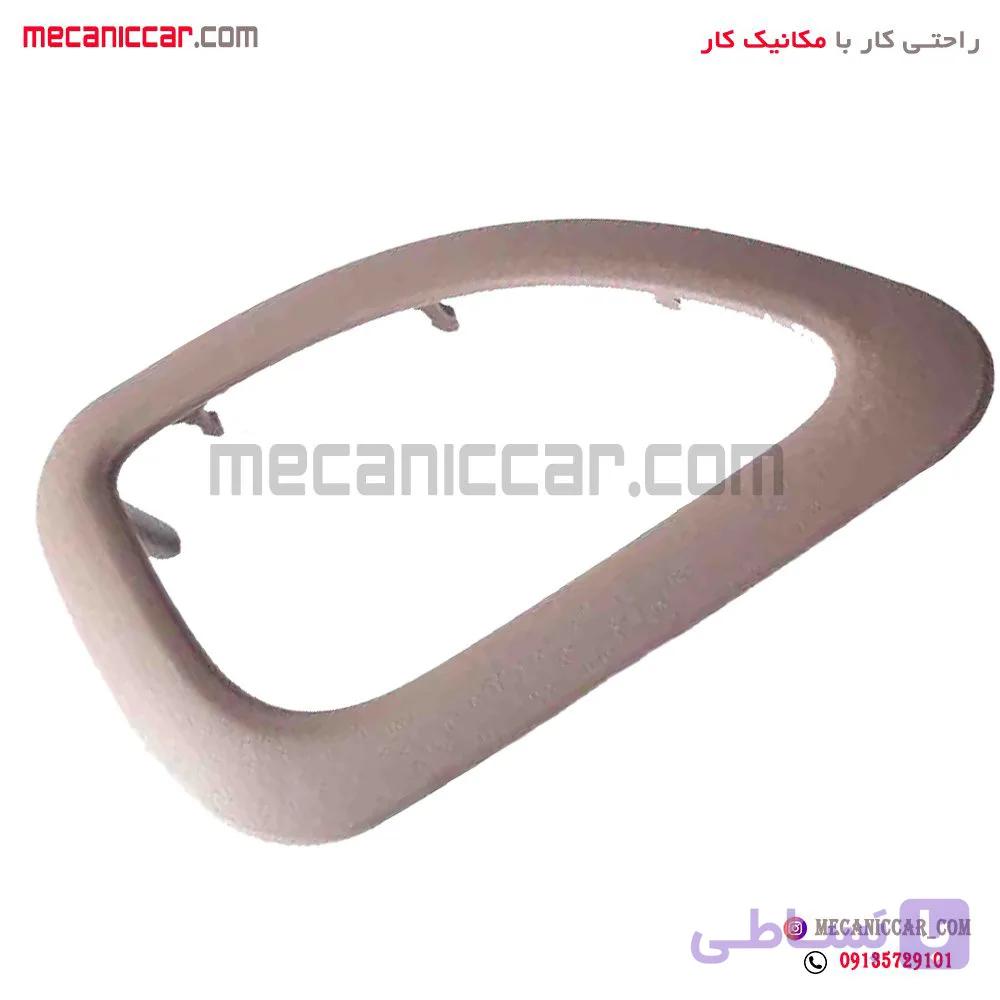 قاب دستگیره درب بازکن داخلی چپ کرم روشن پژو پارس جدید